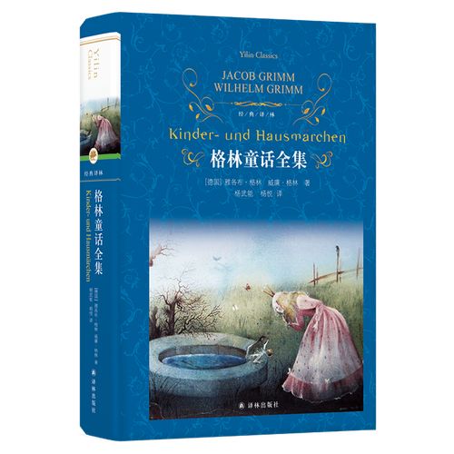 令人战栗的格林童话在线阅读:暗黑原版揭示成人世界的残酷真相