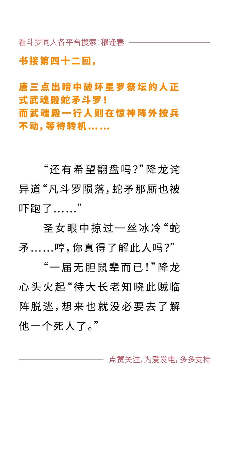 斗罗大陆小说免费阅读，在线全文无弹窗