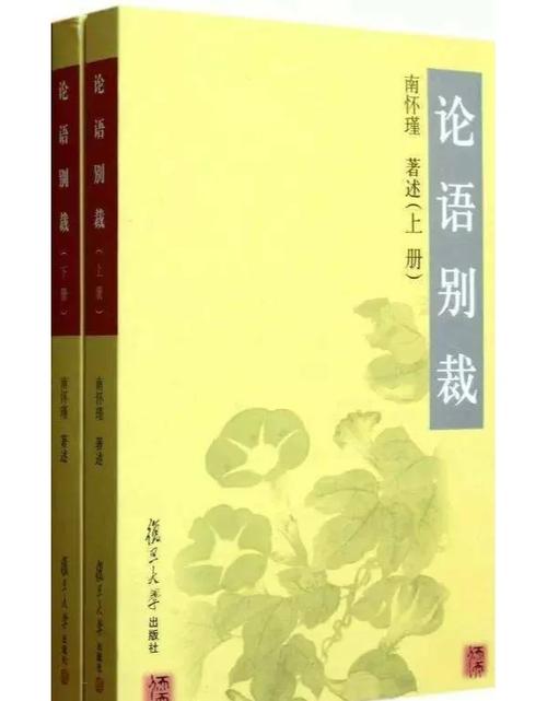 论语别裁在线阅读｜南怀瑾详解经典，国学智慧轻松学