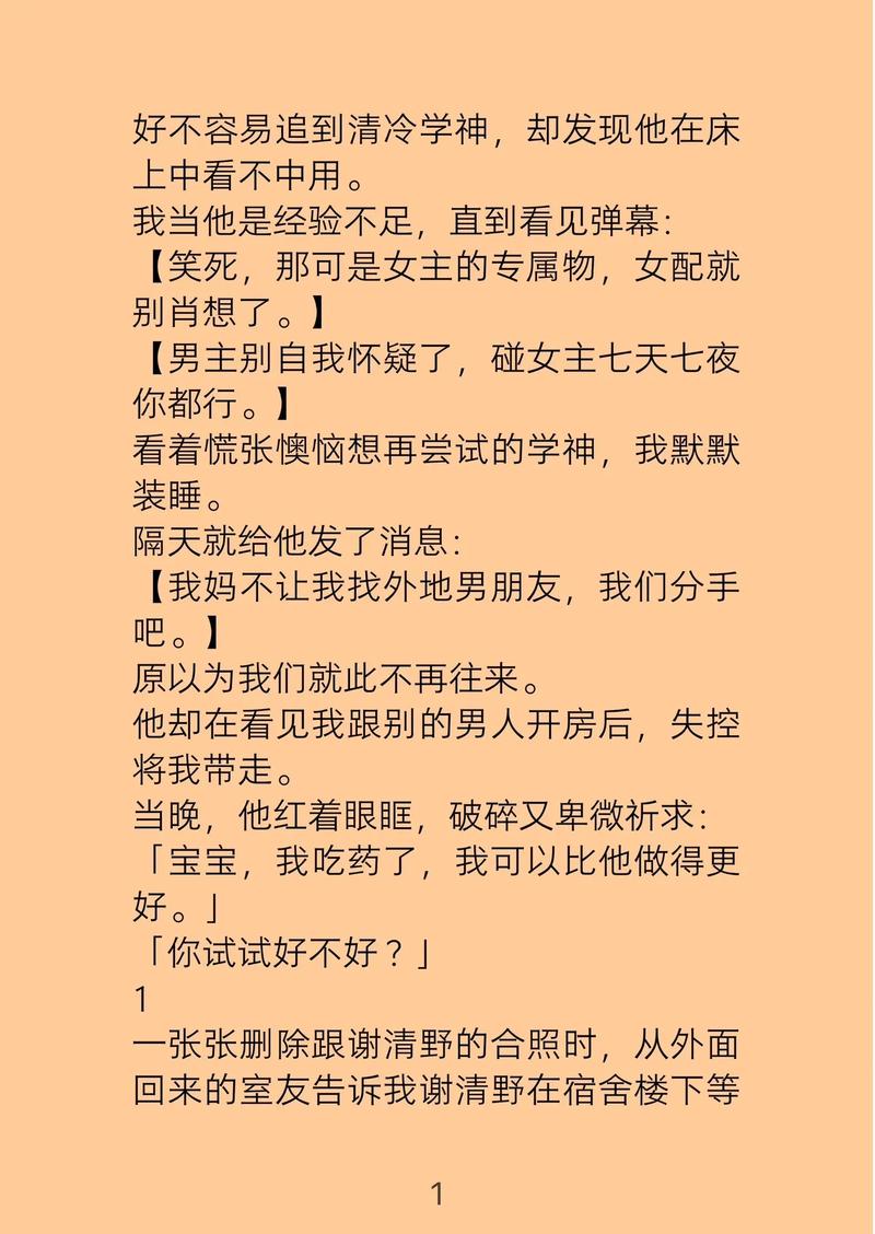 约会大作战小说在线阅读 | 精校全本TXT下载