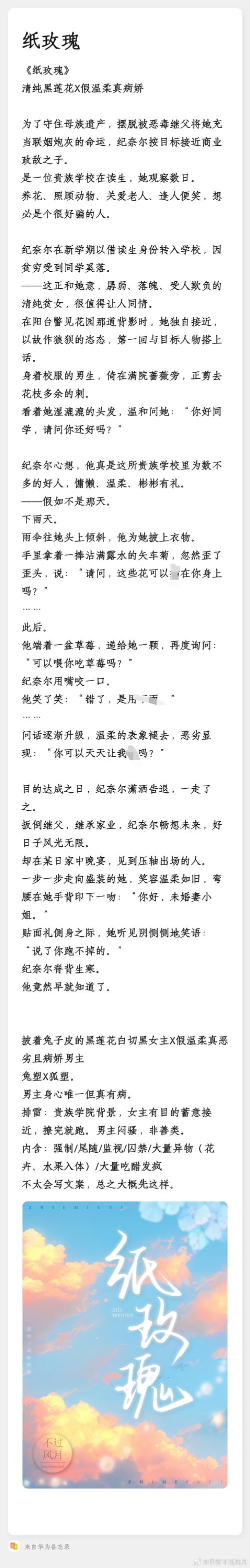 纸玫瑰全文免费在线阅读 | 最新章节无弹窗