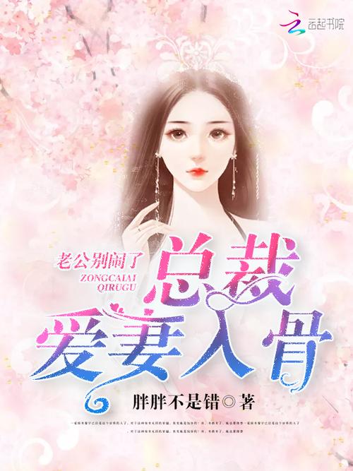 总裁爱妻入骨全文阅读|高甜宠文在线看