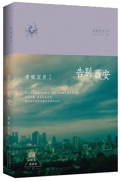 告别薇安全文在线阅读 | 经典网络小说免费阅读