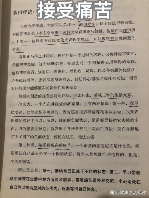 森田疗法在线阅读：顺其自然、为所当为的自愈指南