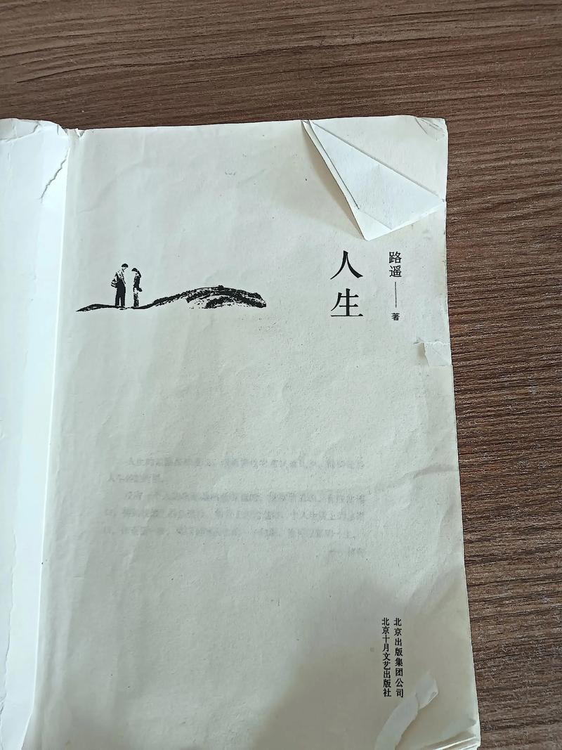 路遥《人生》全文在线阅读 | 经典小说免费阅读