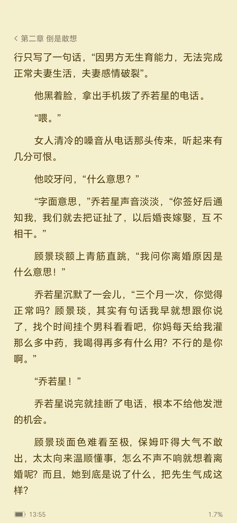 乔若星顾景琰小说全文免费在线阅读_最新章节已更新