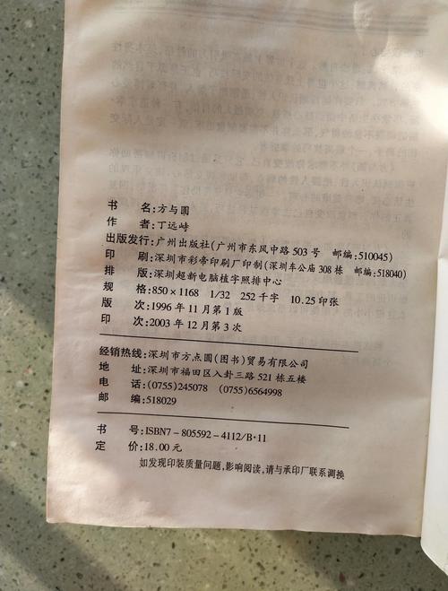 方与圆在线阅读 - 经典处世哲学书籍全文免费阅读