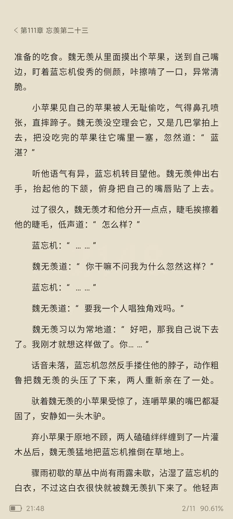 魔道祖师小说在线阅读｜魏无羡蓝忘机双男主仙侠经典