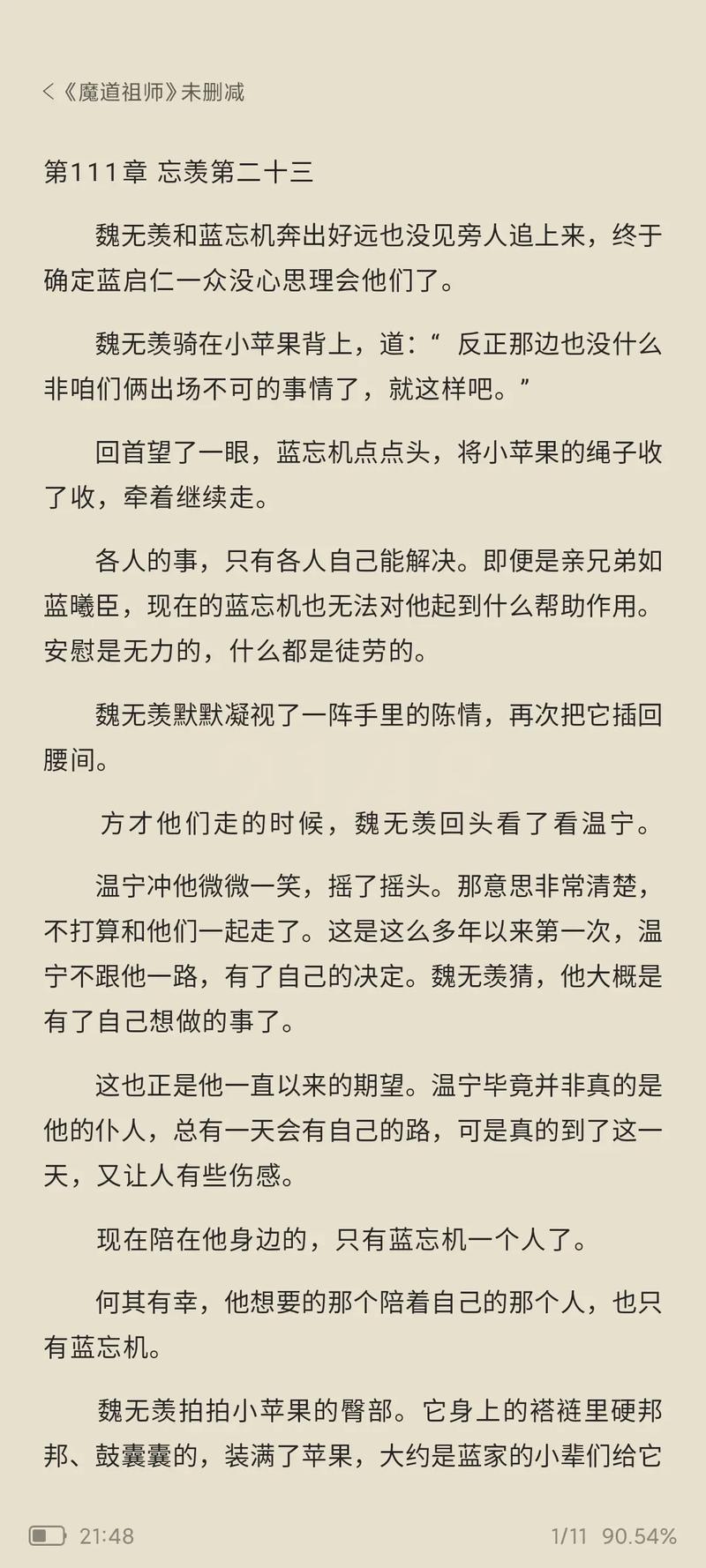北城天街全文免费在线阅读 | 热门小说推荐
